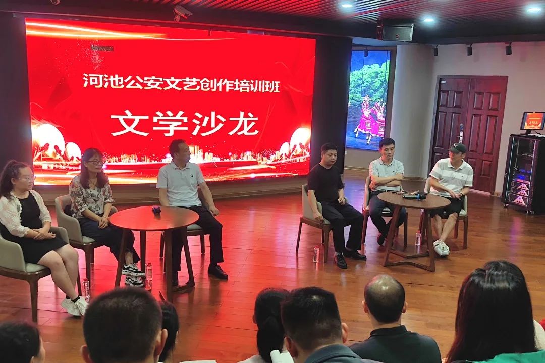 河池公安文艺创作培训在河池学院举行